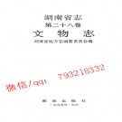 湖南省志 各分志.pdf下载