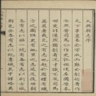 康熙大兴县志六卷.PDF下载