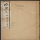 康熙威县志十六卷.pdf下载