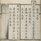 康熙河间府志二二卷.pdf下载