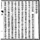 光绪清河县志.pdf下载