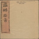 康熙蠡县续志一卷.pdf下载