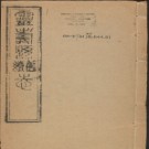 康熙灵寿县志一〇卷.pdf下载