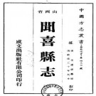 乾隆闻喜县志（1-6册）.pdf下载