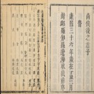 康熙封邱县续志五卷.pdf下载