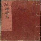 康熙延津县志10卷.pdf下载