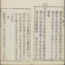  [康熙]龙门县志十六卷 清章焞纂修  清康熙五十一年