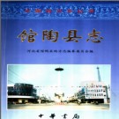 河北省馆陶县志.pdf下载