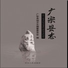 河北省广宗县志2015版.pdf下载