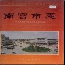 河北省南宫市志.pdf下载