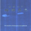 河北省张家口市桥西区志.pdf下载