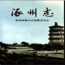 河北省涿州志.pdf下载