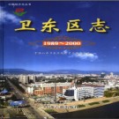 河南省平顶山市卫东区志1989-2000.pdf下载