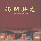 河南省汤阴县志1985-2002.pdf下载