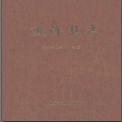 河南省通许县志1986-2000.pdf下载