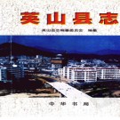 湖北省英山县志.pdf下载