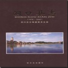 湖南省洞口县志1978-2005.pdf下载