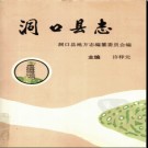 湖南省洞口县志.pdf下载