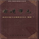 云南省曲靖市志.pdf下载