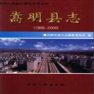 云南省嵩明县志1986-2000.pdf下载