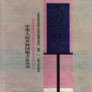 云南省西盟佤族自治县志.pdf下载