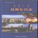 内蒙古包头市昆都仑区志.pdf下载