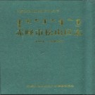 内蒙古赤峰市松山区志.pdf下载