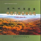 内蒙古科尔沁左翼后旗志1989-2007.pdf下载