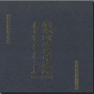 内蒙古科尔沁左翼中旗志1998-2008.pdf下载