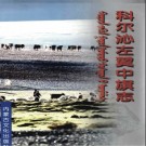 内蒙古科尔沁左翼中旗志2003版.pdf下载