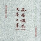 内蒙古奈曼旗志1999-2008.pdf下载