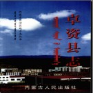 内蒙古卓资县志.pdf下载
