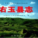 山西省右玉县志.pdf下载