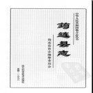 四川省筠连县志.pdf下载