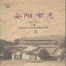 河南省安阳市志1988-2000.pdf下载
