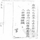 通山县志[康熙]八卷  孝感县志[康熙]十六卷.pdf下载