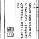 [乾隆]湖北下荆南道志二十八卷 魯之裕 靖道謨 清乾隆五年刻本