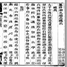 ［嘉庆］湖北通志一百卷首五卷 吳熊光等主修 陳詩纂  嘉慶九年（1804）刻本