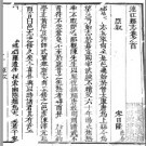 ［嘉庆］连江县志十卷首一卷 李菶修 章朝栻纂 嘉慶十年（1805）刻本