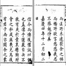 ［嘉庆］临安府志（云南）二十卷 江浚源修 羅惠恩纂 嘉慶四年（1799）刻本