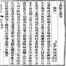 ［嘉庆］上虞县志十四卷首一卷 崔鳴玉修 李方湛 朱文紹纂 嘉慶十六年（1811）刻本