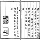 ［嘉庆］桐乡县志(浙江)十二卷 李廷輝修 徐志鼎等纂 嘉慶四年（1799）刻本