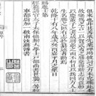 武夷山志二十四卷首一卷 董天工纂 乾隆十八年（1753）刻本