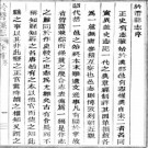 ［嘉庆］於潜县志十六卷末一卷 何太青  蔣光弼修 張燮纂 嘉慶十七年（1812）印本