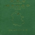 安徽省宿县地名录 1990版.pdf下载
