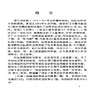 河北省鸡泽县地名资料汇编 1982版.pdf下载