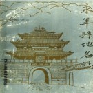 河北省永年县地名志 1984版.pdf下载