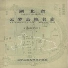 湖北省云梦县地名志 1982版.PDF电子版下载