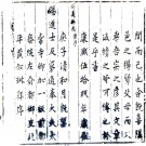 ［康熙］顺义县志五卷 黃成章修 張大酉纂 康熙五十九年（1720）刻本.PDF电子版下载