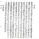 [民国]通县编纂省志材料不分卷何紹曾[修]|馮承棣[修]|馮鵾書[纂]民國二十一年油印本.PDF电子版下载